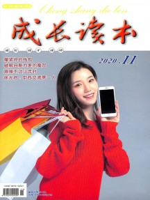 成长读本